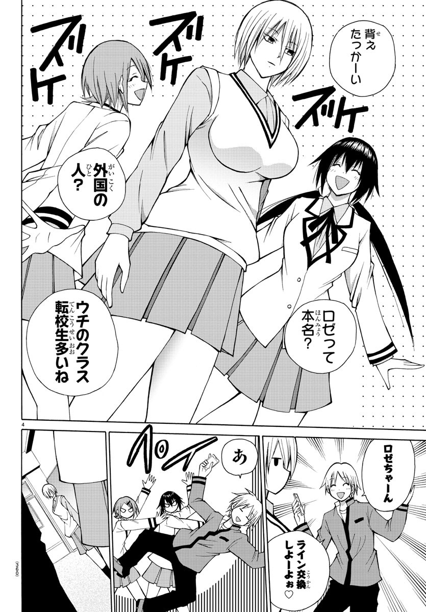 Oni no Youna LoveCome Chapter 24 4ページ