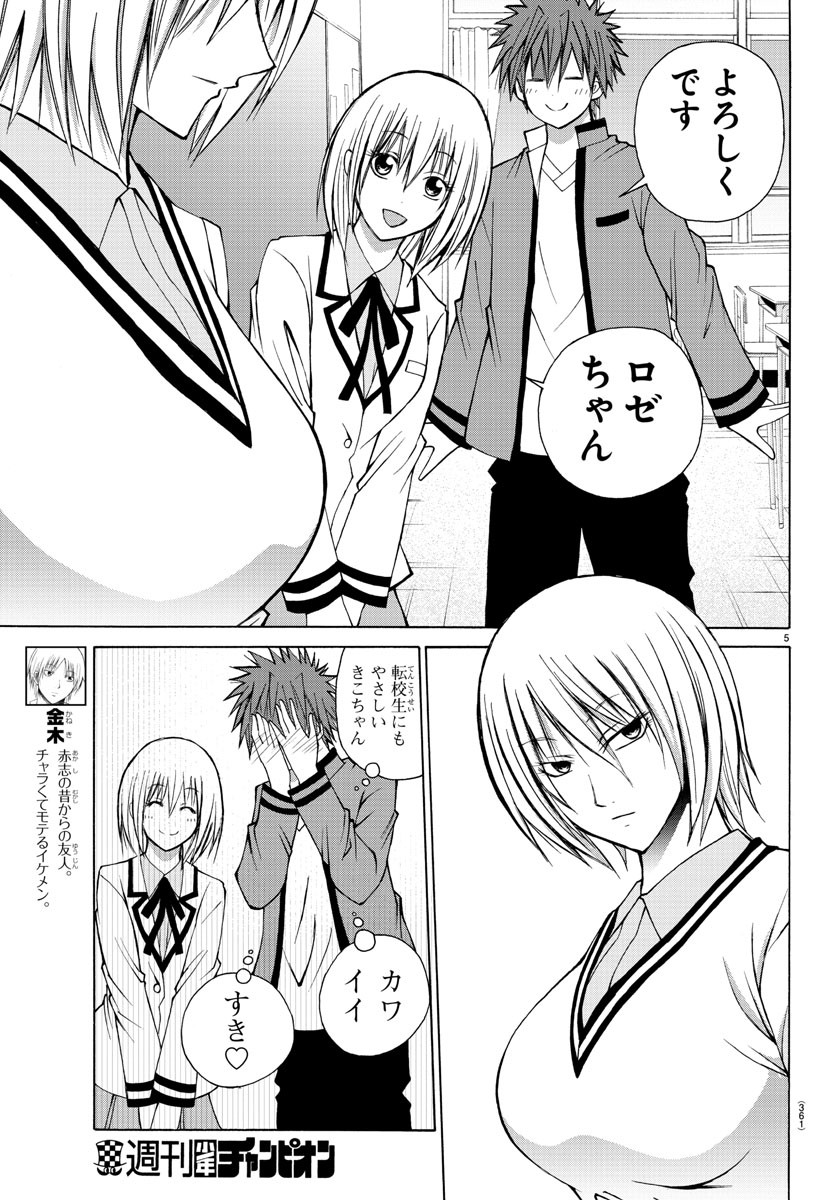 Oni no Youna LoveCome Chapter 24 5ページ