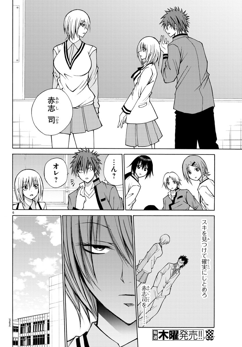 Oni no Youna LoveCome Chapter 24 6ページ