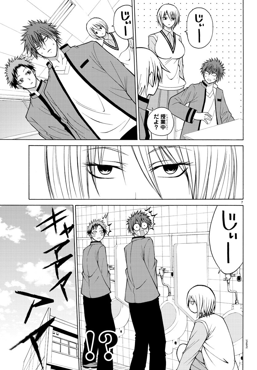 Oni no Youna LoveCome Chapter 24 7ページ