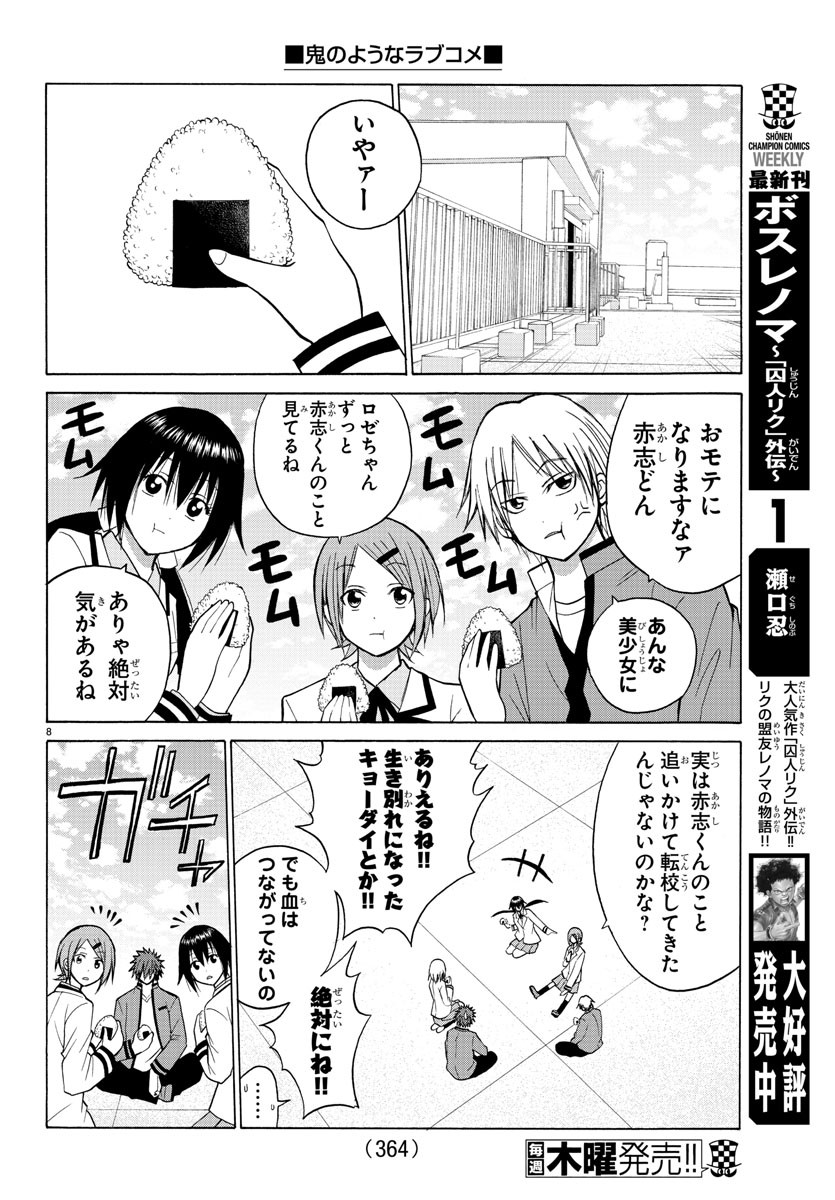 Oni no Youna LoveCome Chapter 24 8ページ