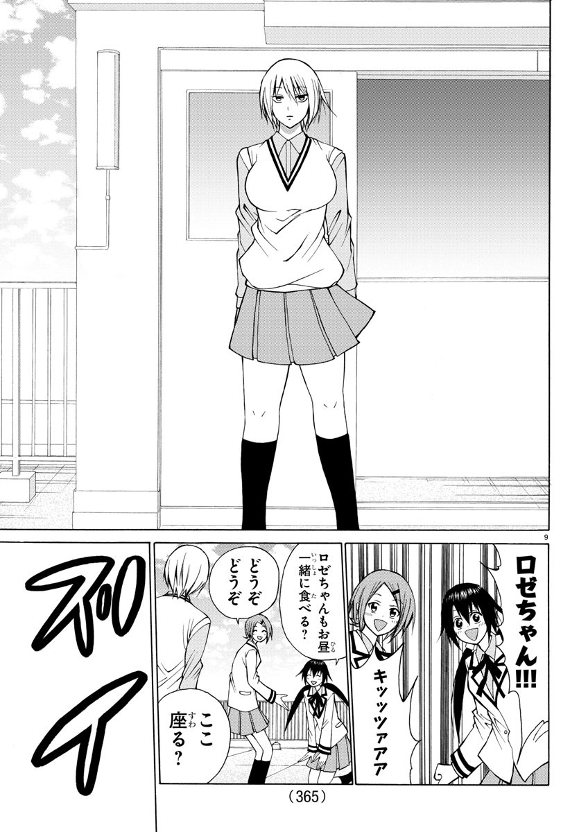 Oni no Youna LoveCome Chapter 24 9ページ