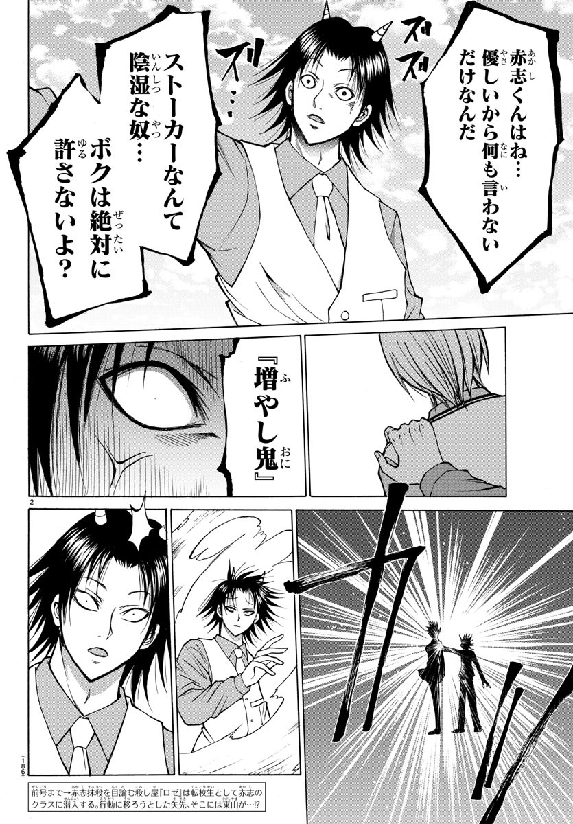 Oni no Youna LoveCome Chapter 25 2ページ