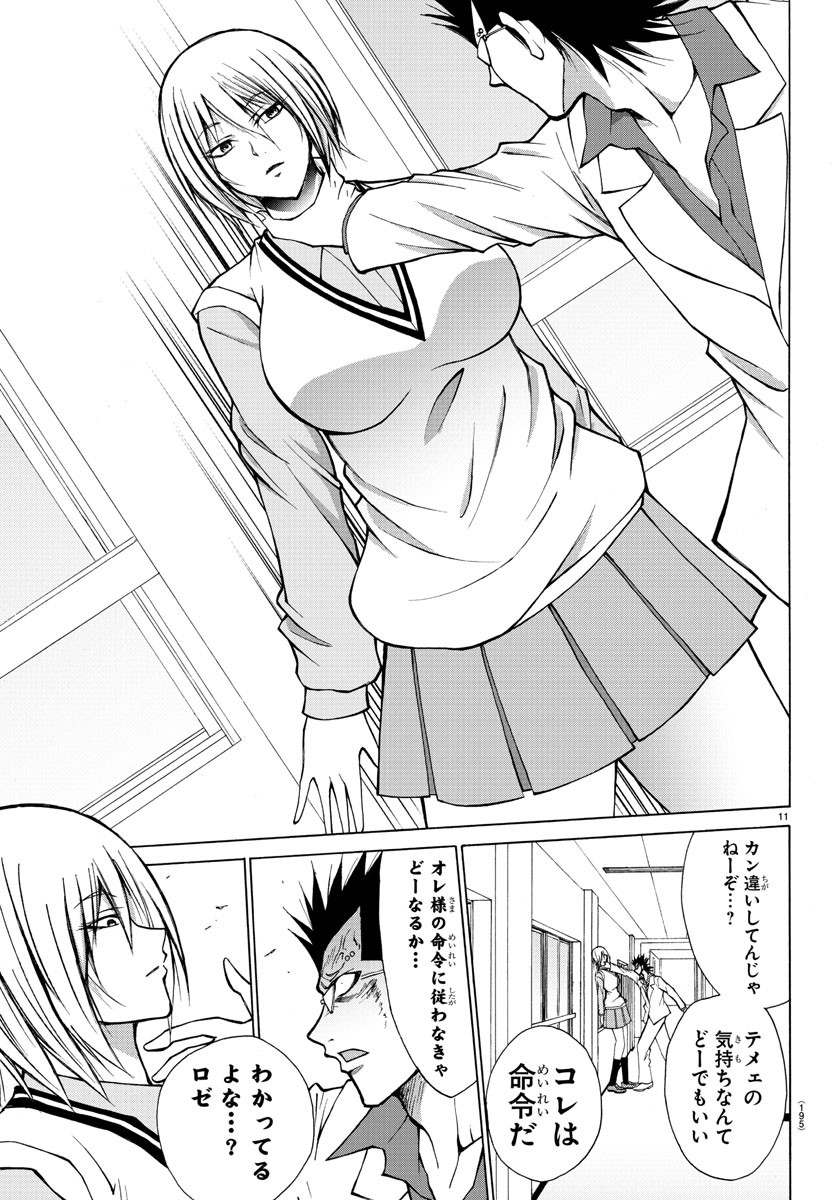 Oni no Youna LoveCome Chapter 25 11ページ