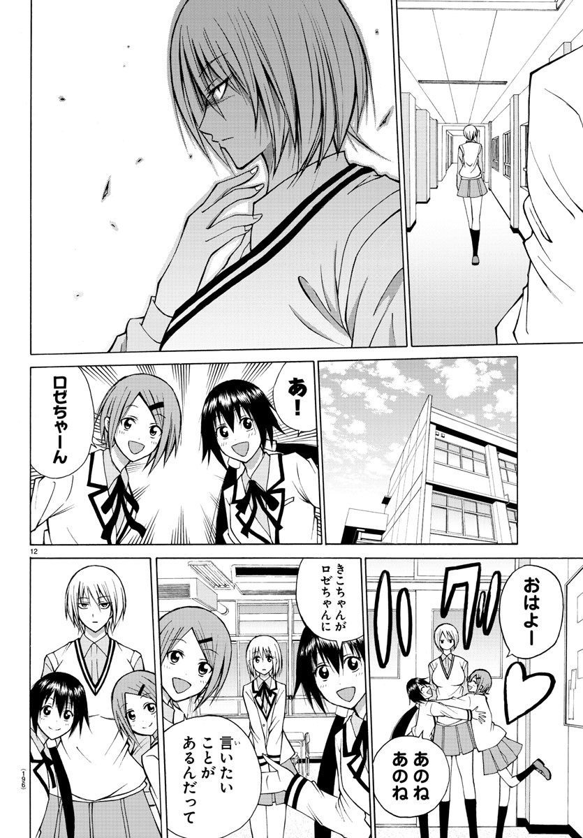 Oni no Youna LoveCome Chapter 25 12ページ