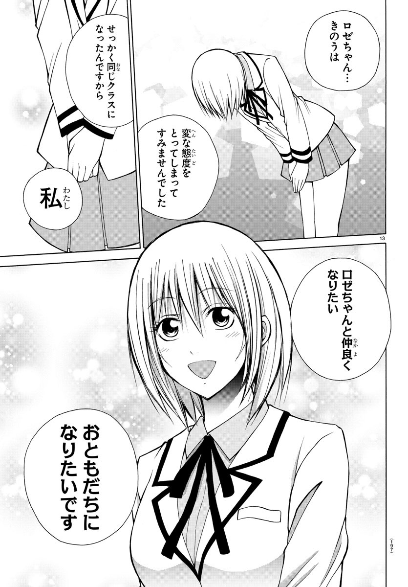 Oni no Youna LoveCome Chapter 25 13ページ