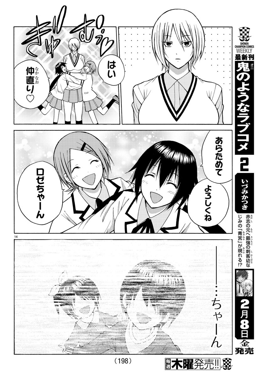 Oni no Youna LoveCome Chapter 25 14ページ