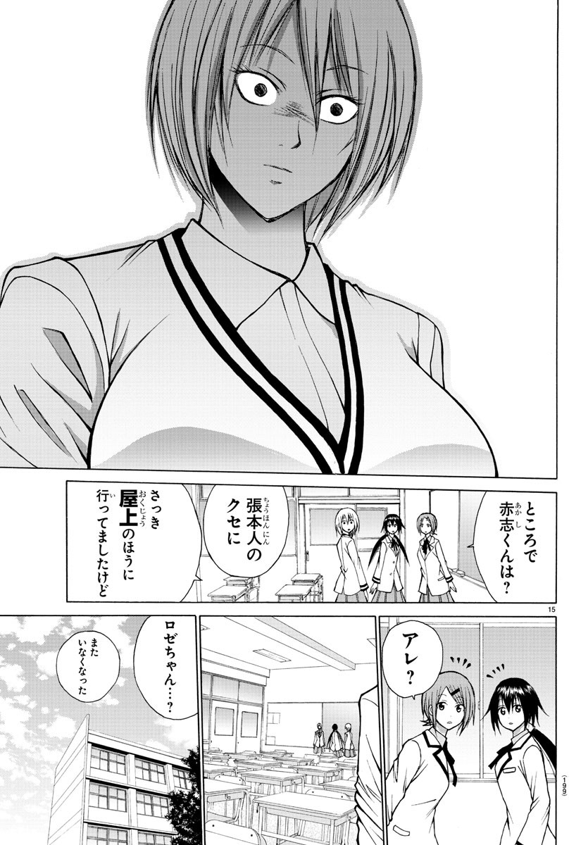Oni no Youna LoveCome Chapter 25 15ページ