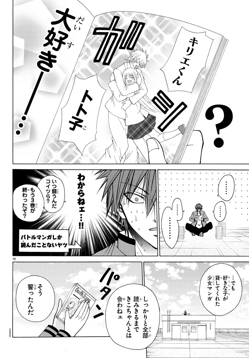 Oni no Youna LoveCome Chapter 25 16ページ