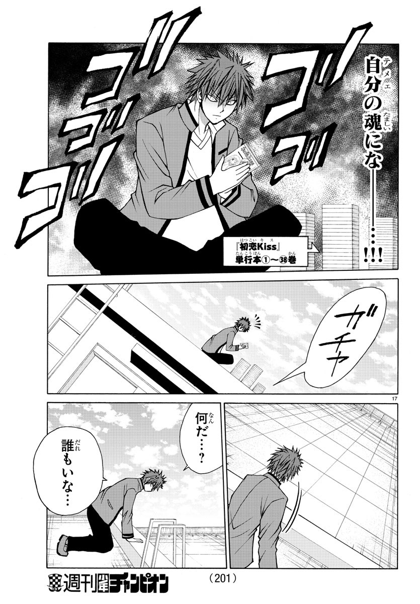 Oni no Youna LoveCome Chapter 25 17ページ