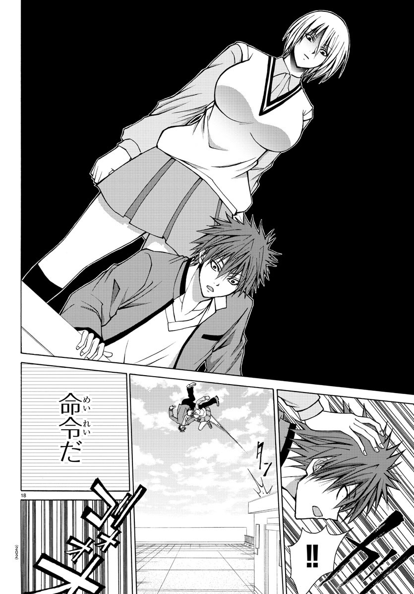 Oni no Youna LoveCome Chapter 25 18ページ
