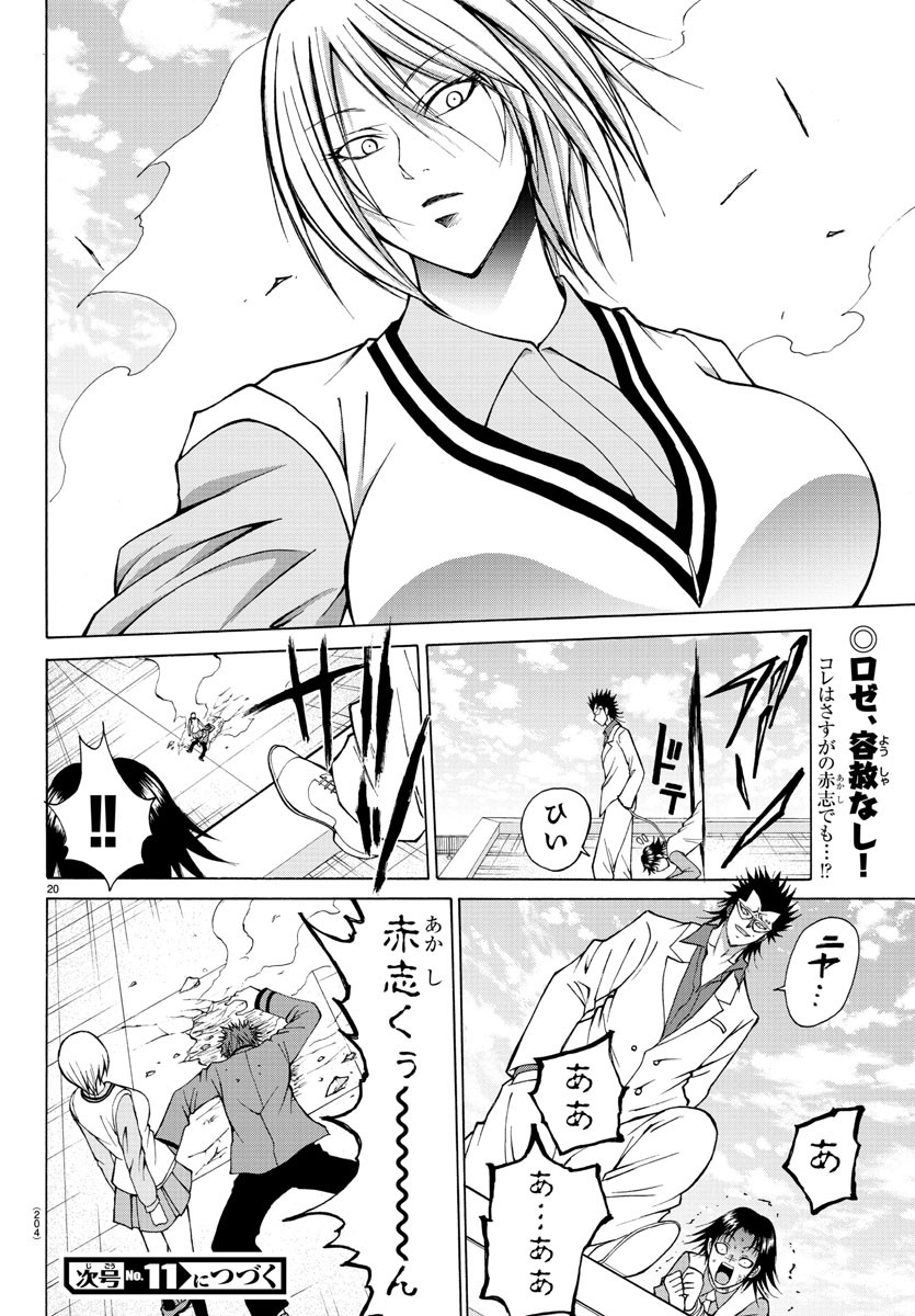 Oni no Youna LoveCome Chapter 25 20ページ