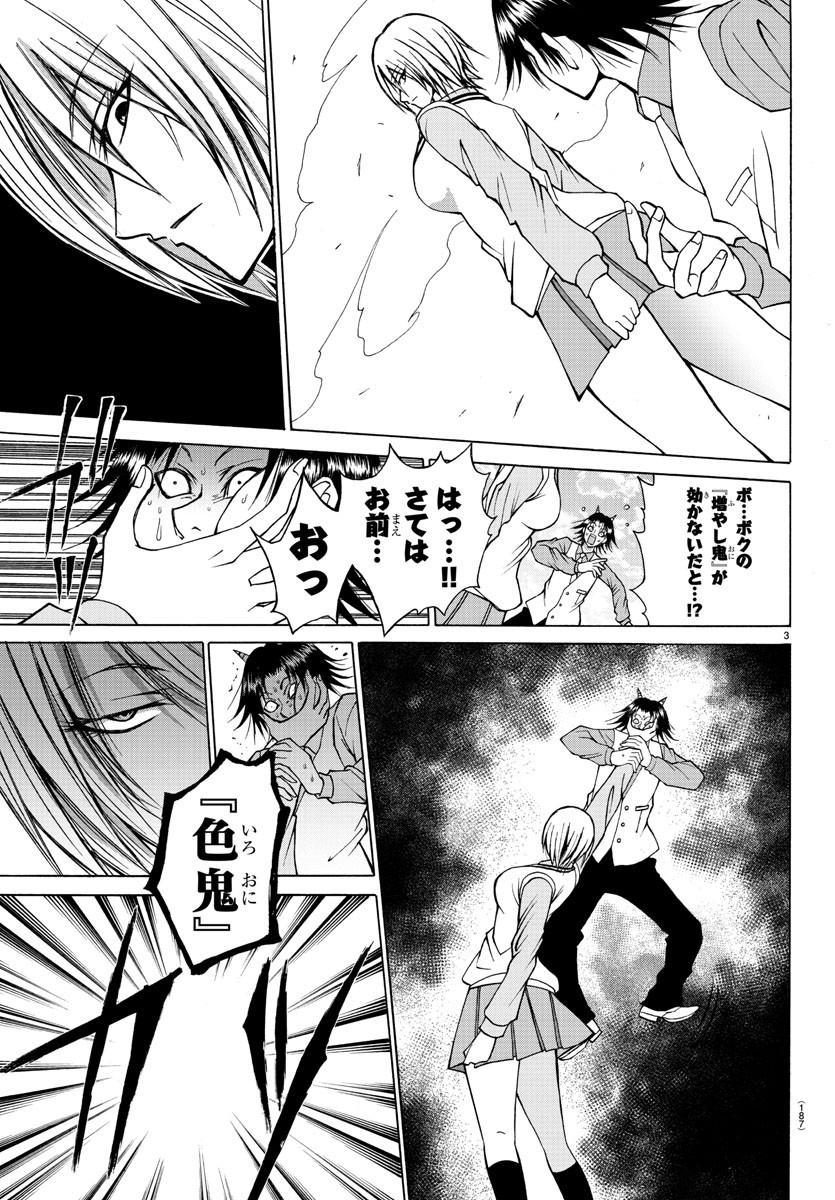 Oni no Youna LoveCome Chapter 25 3ページ