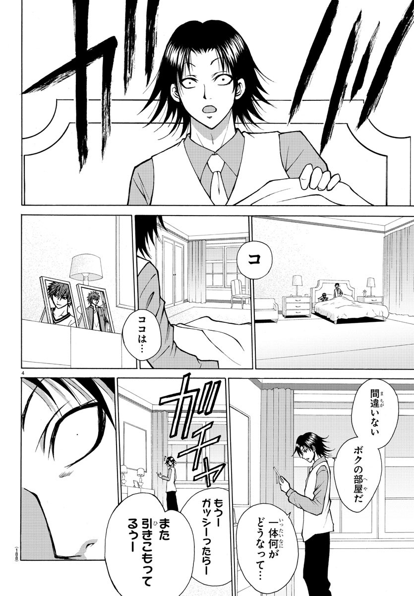 Oni no Youna LoveCome Chapter 25 4ページ