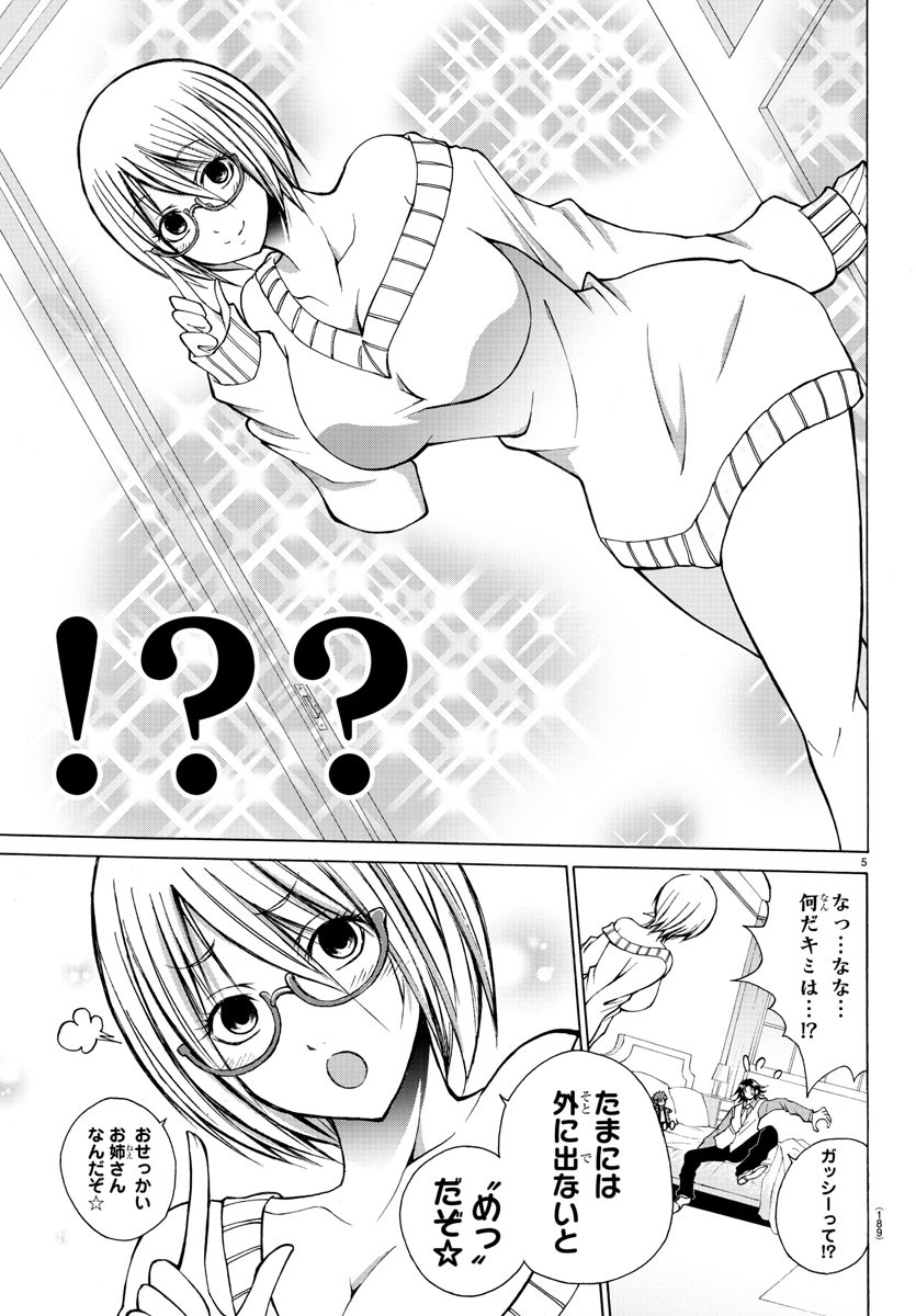 Oni no Youna LoveCome Chapter 25 5ページ