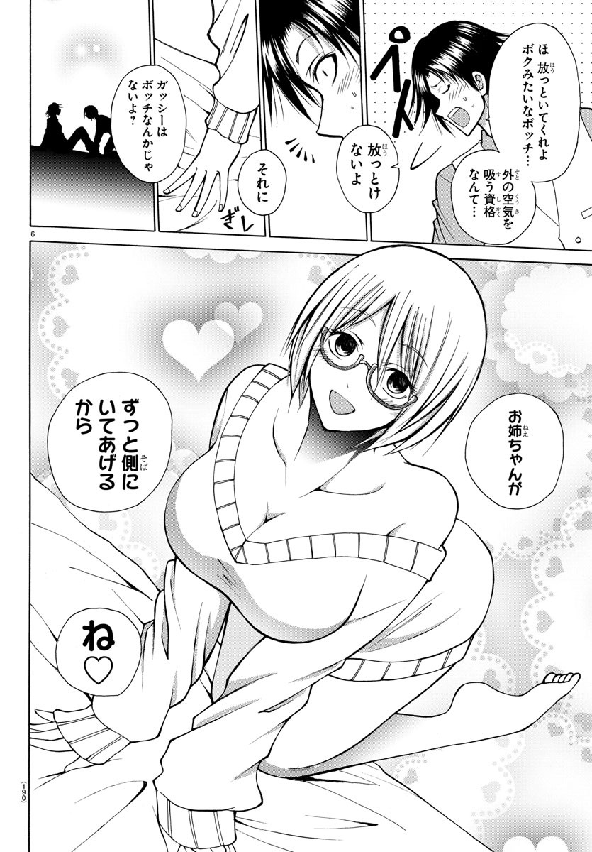Oni no Youna LoveCome Chapter 25 6ページ