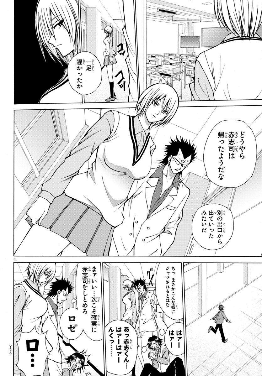Oni no Youna LoveCome Chapter 25 8ページ