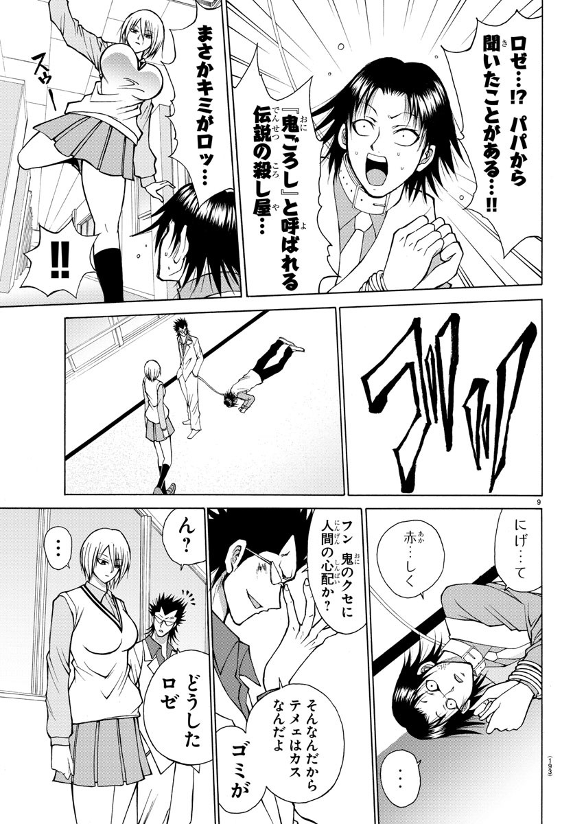 Oni no Youna LoveCome Chapter 25 9ページ