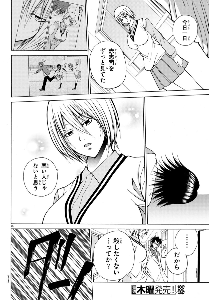 Oni no Youna LoveCome Chapter 25 10ページ
