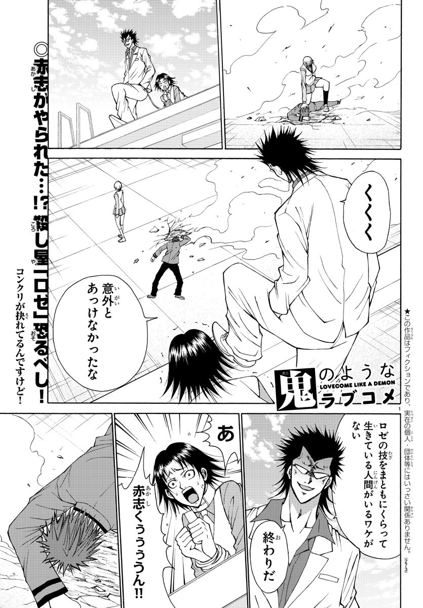 Oni no Youna LoveCome Chapter 26 1ページ
