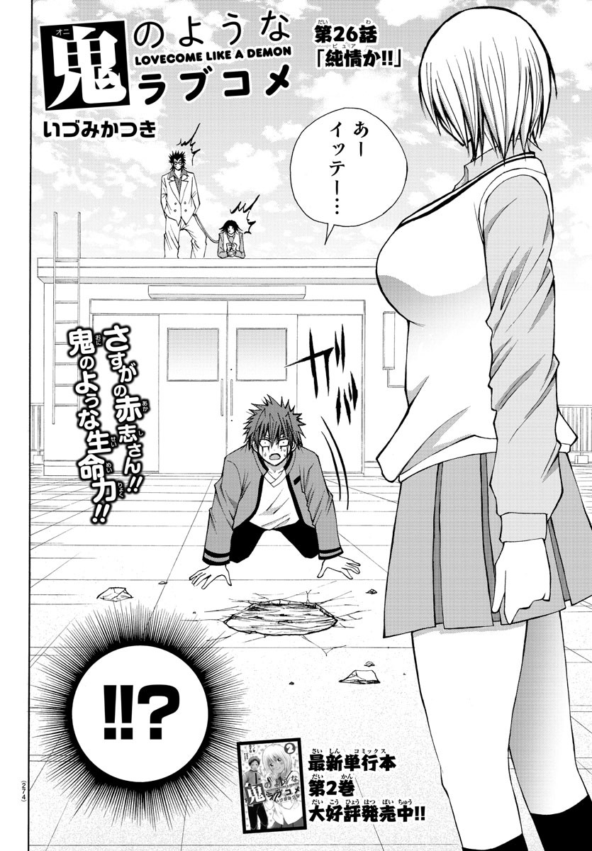 Oni no Youna LoveCome Chapter 26 2ページ