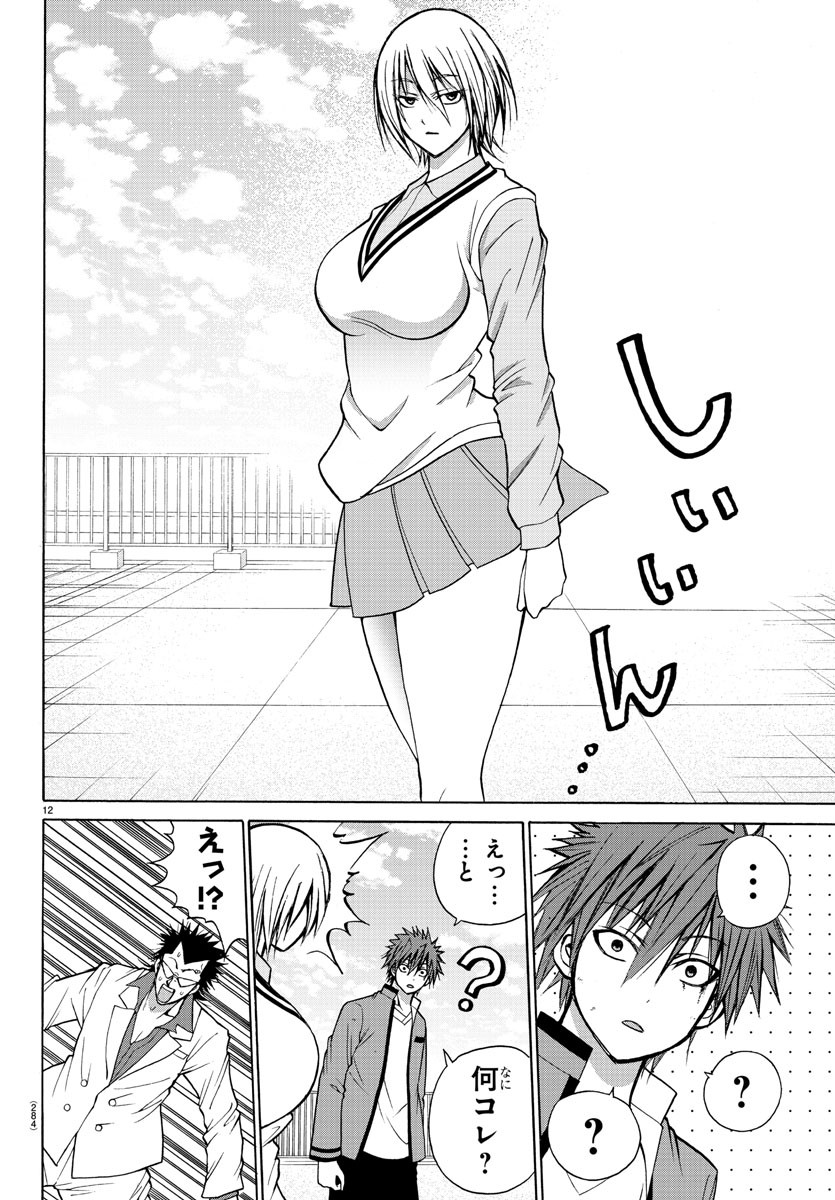 Oni no Youna LoveCome Chapter 26 12ページ