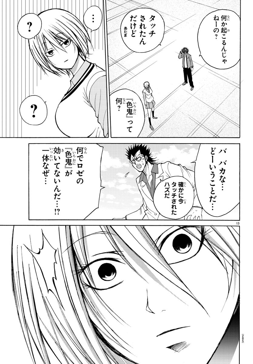 Oni no Youna LoveCome Chapter 26 13ページ