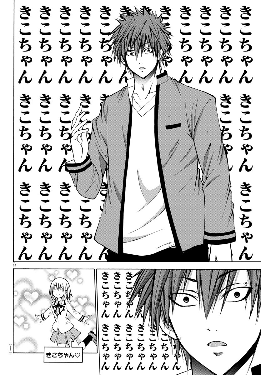 Oni no Youna LoveCome Chapter 26 14ページ