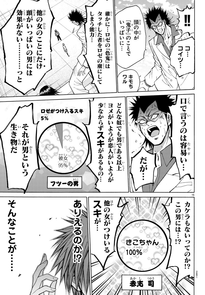 Oni no Youna LoveCome Chapter 26 15ページ