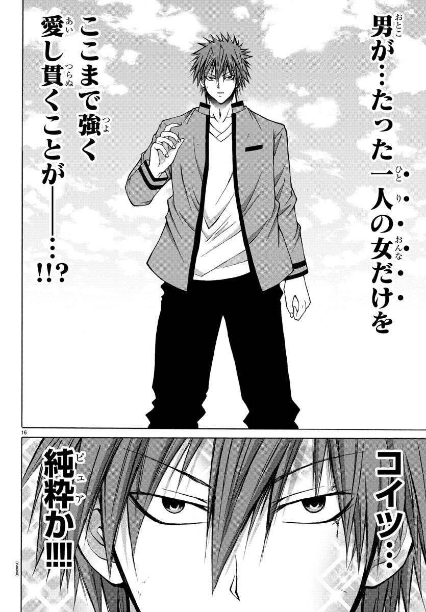 Oni no Youna LoveCome Chapter 26 16ページ