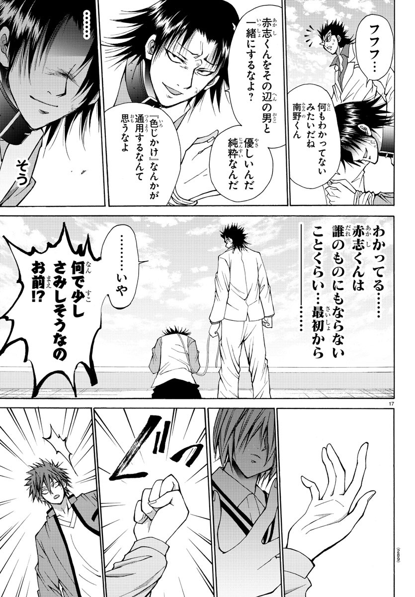 Oni no Youna LoveCome Chapter 26 17ページ
