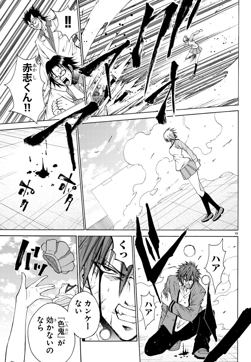 Oni no Youna LoveCome Chapter 26 19ページ