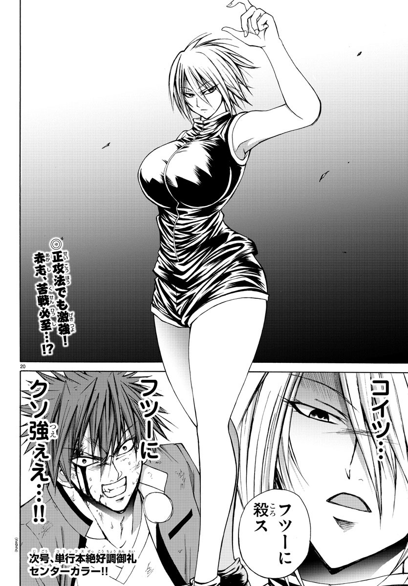 Oni no Youna LoveCome Chapter 26 20ページ
