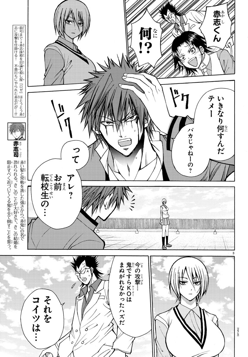 Oni no Youna LoveCome Chapter 26 3ページ
