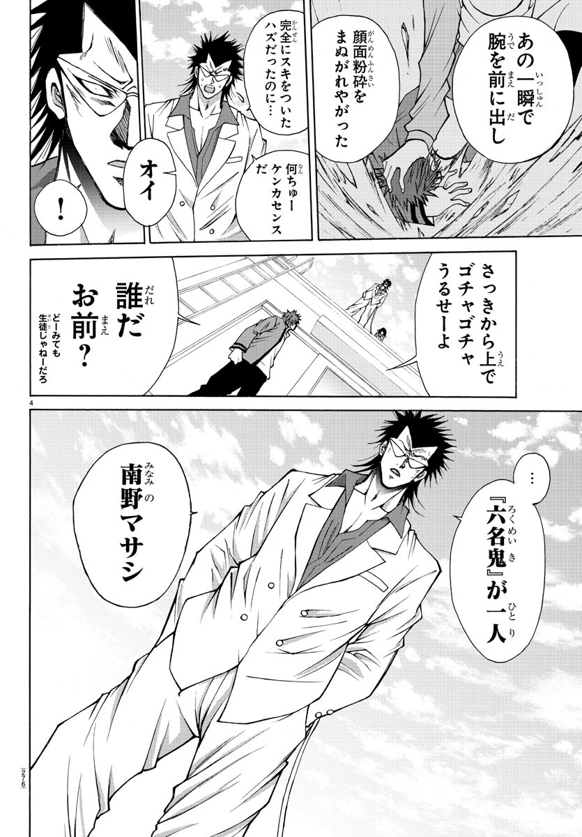 Oni no Youna LoveCome Chapter 26 4ページ