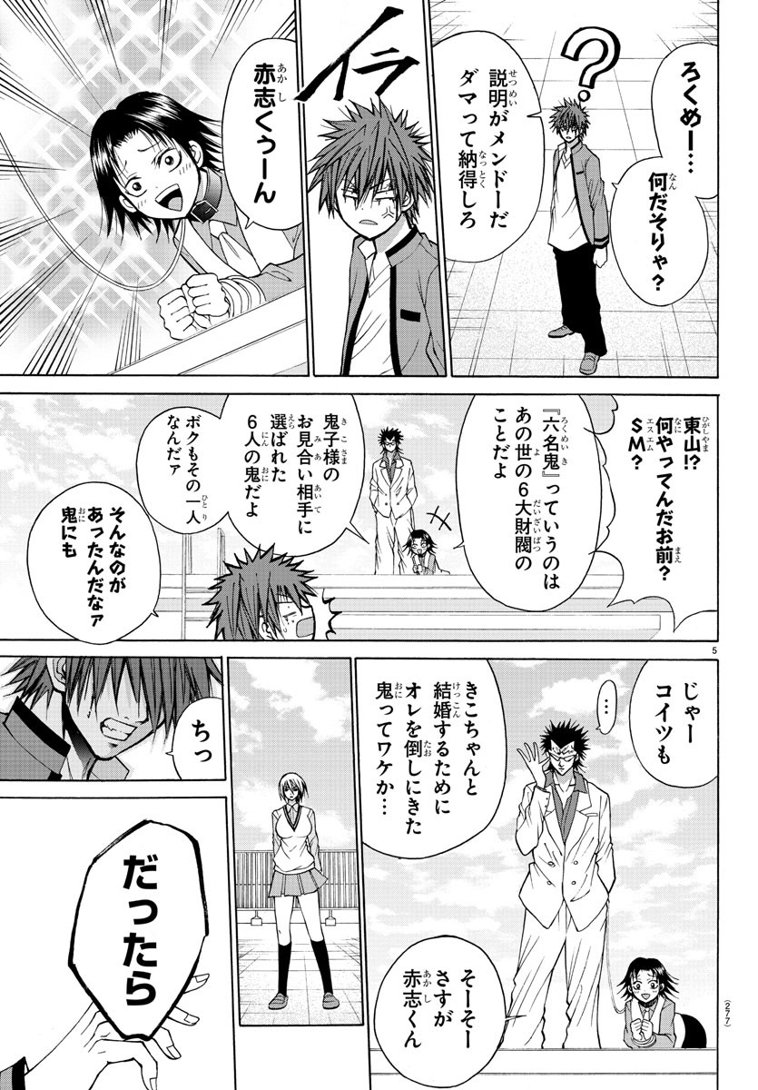 Oni no Youna LoveCome Chapter 26 5ページ