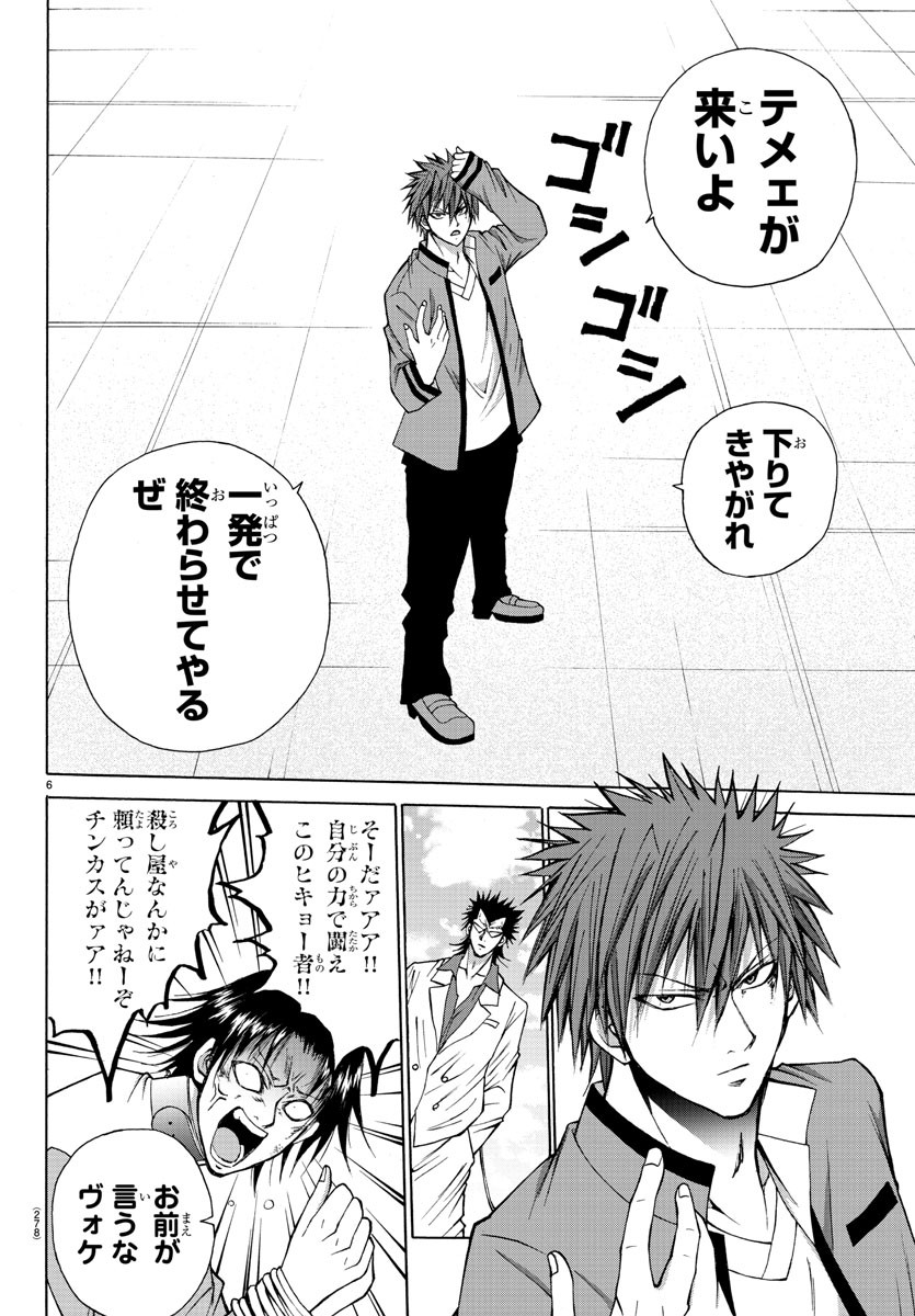 Oni no Youna LoveCome Chapter 26 6ページ