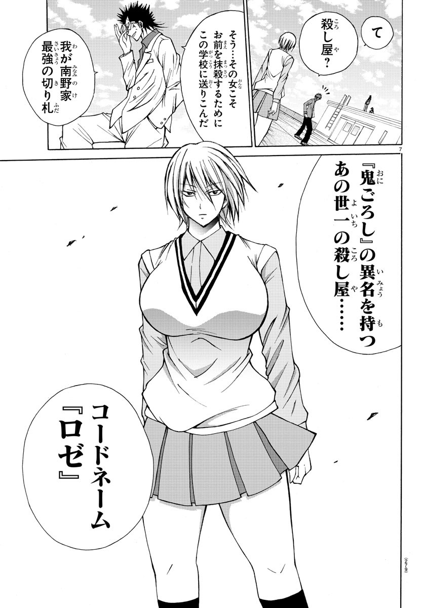 Oni no Youna LoveCome Chapter 26 7ページ