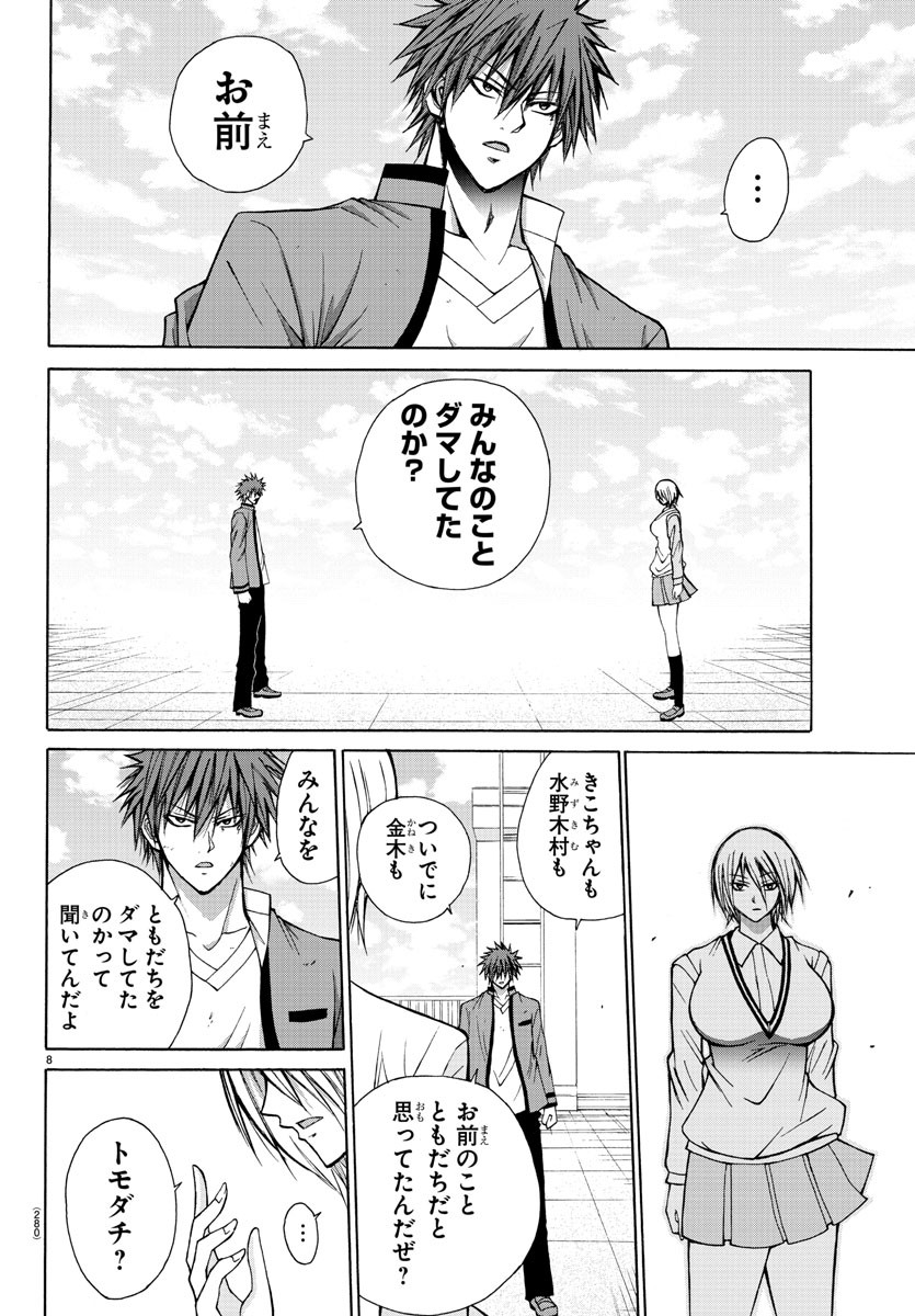 Oni no Youna LoveCome Chapter 26 8ページ