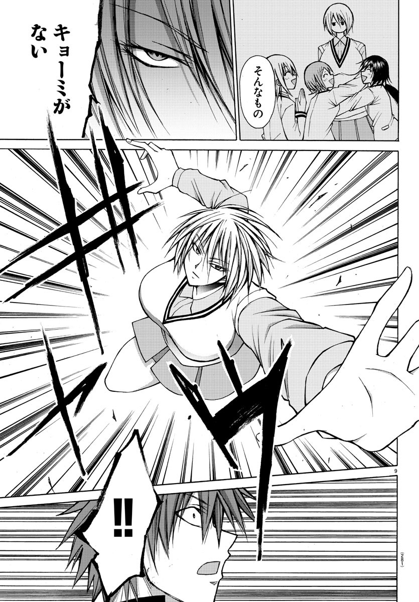 Oni no Youna LoveCome Chapter 26 9ページ