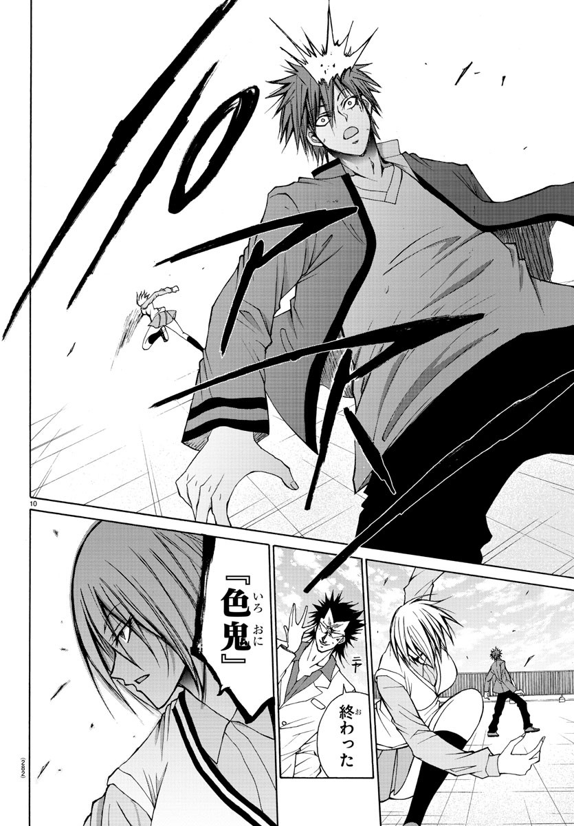 Oni no Youna LoveCome Chapter 26 10ページ