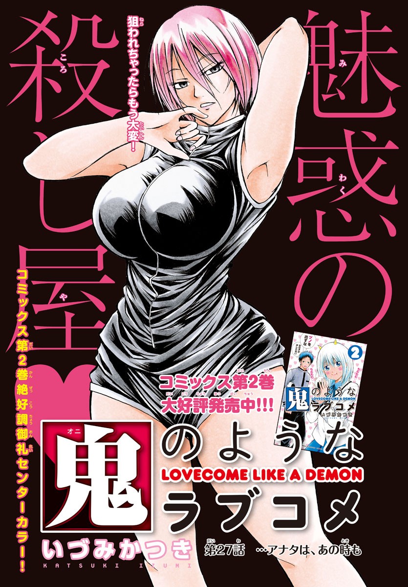 Oni no Youna LoveCome Chapter 27 1ページ