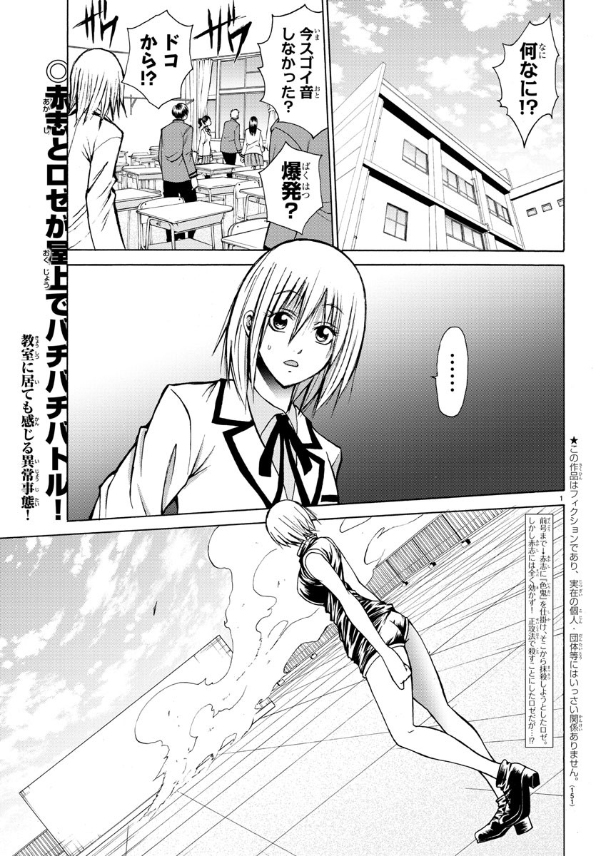 Oni no Youna LoveCome Chapter 27 2ページ