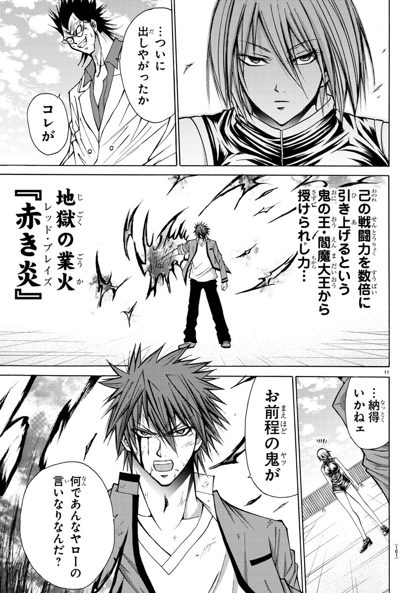 Oni no Youna LoveCome Chapter 27 12ページ