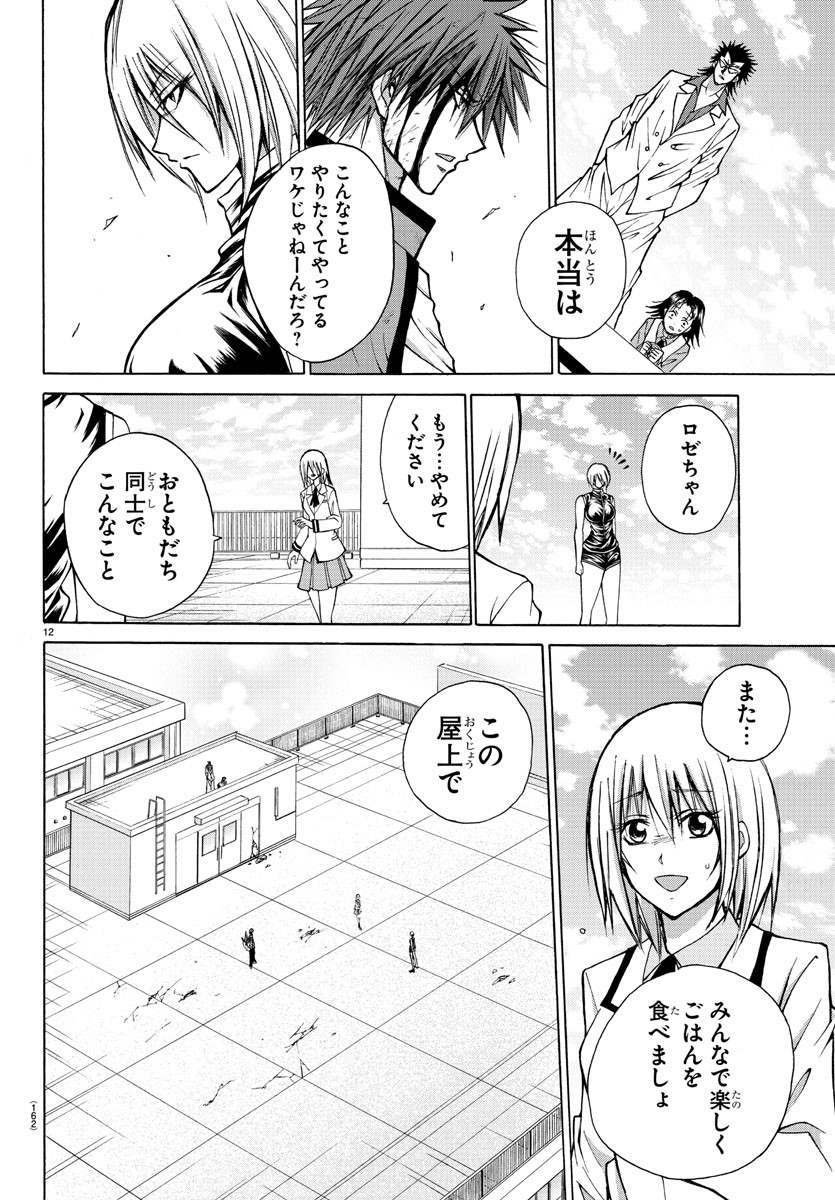 Oni no Youna LoveCome Chapter 27 13ページ