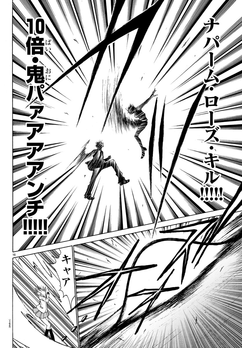 Oni no Youna LoveCome Chapter 27 17ページ