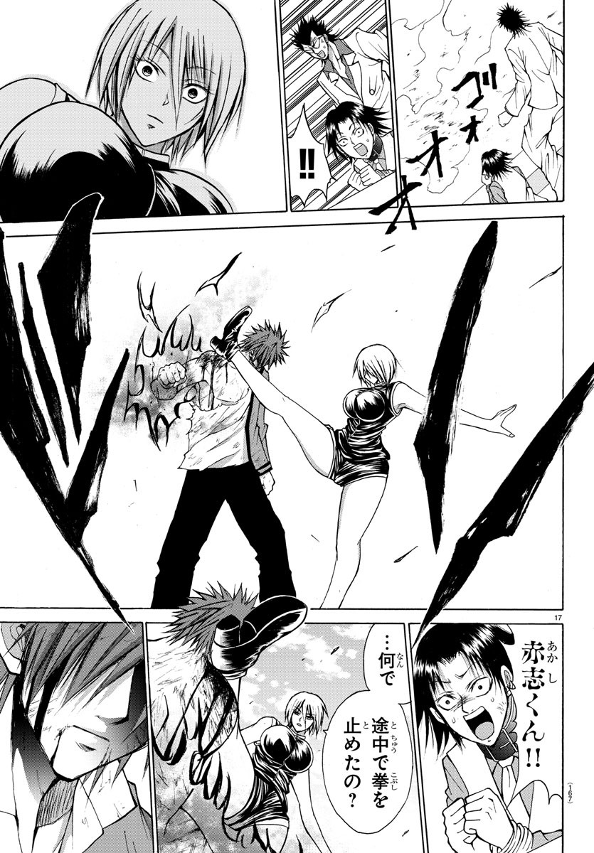 Oni no Youna LoveCome Chapter 27 18ページ