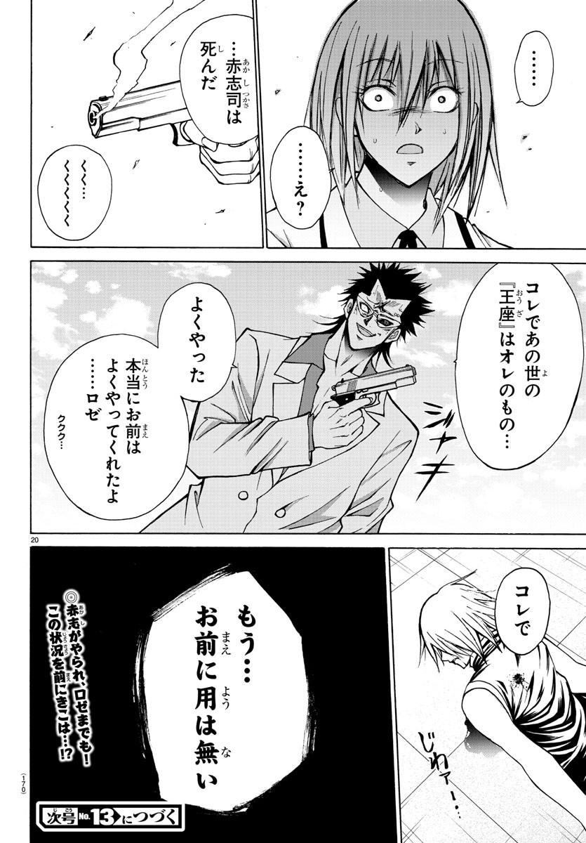Oni no Youna LoveCome Chapter 27 21ページ