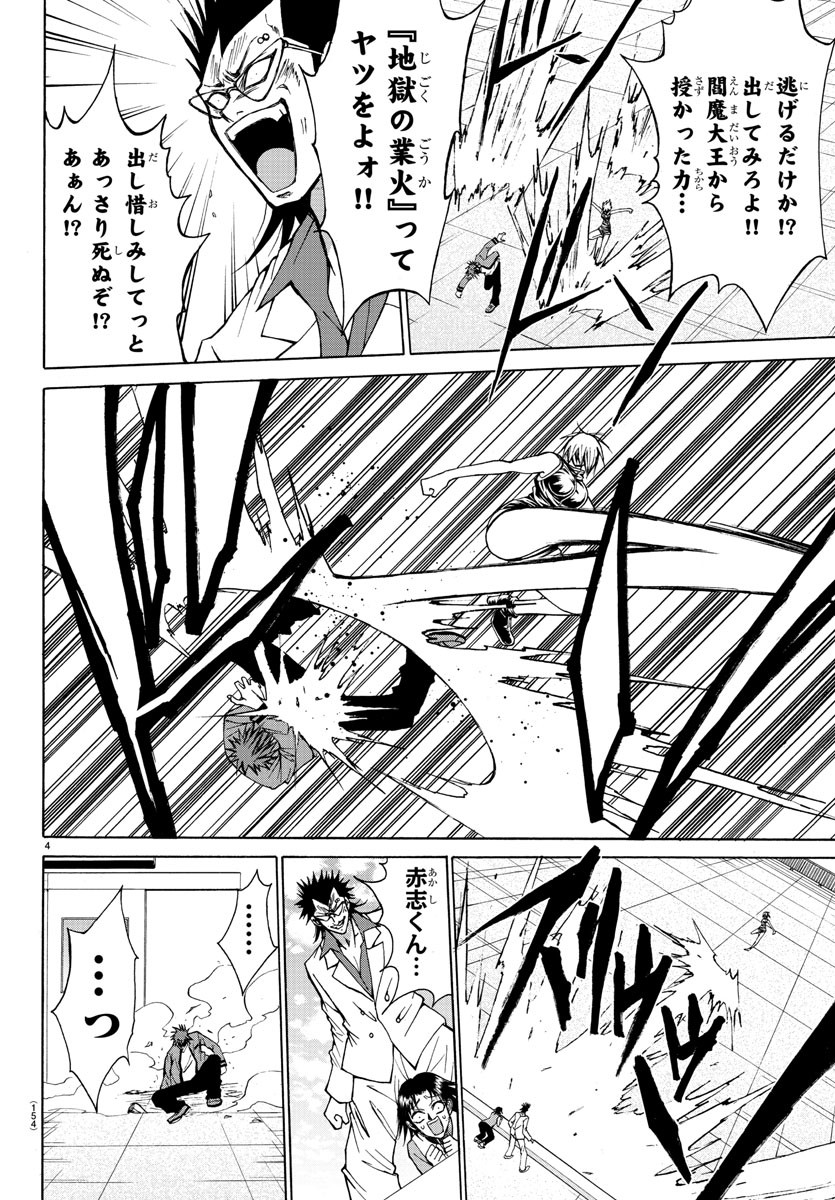 Oni no Youna LoveCome Chapter 27 5ページ