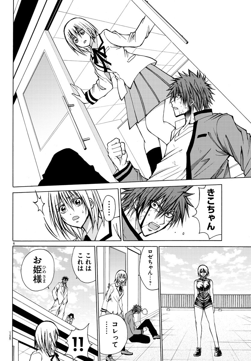 Oni no Youna LoveCome Chapter 27 7ページ